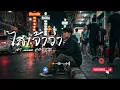 ใสเจ้าว่า (AI Cover) | [ไสเจ้าว่า - อาร์ท มหาหอย] (official AI music video) 2026