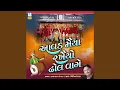 Download Lagu Aavad Maiya Rakhaiyo Dhol Vage