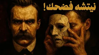 احترق لتولد من جديد فريدريك نيتشه المقطع الذي يبحث عنه الجميع 