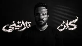 كائن تلاتيني   نور الدين محمد                          دندنها