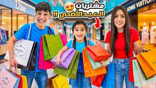  مشتريات عيد الأضحى🤩وفاء وعبير وشعبان وشامو وامينة اشترو ملابس العيد🤩#شعبان_وشامو #وفاء_وعبير 