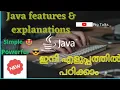 features of Java programming in Malayalam I simple concept of Java