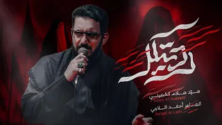رديتلك سيد سلام الحسيني 