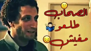 حاله واتس الصحاب طلعو مفيش 