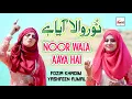 Download Lagu 2020 Milad Special Nasheed | Noor Wal Aaya Hai | Fozia Khadim \u0026 Yashfeen Ajmal | New Rabi Ul Awal