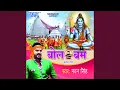 Download Lagu Bhole Baba Ke Pawan Nagariya