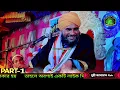 Dead Child Revived! The Miracle of the Prophet | Maulana Aminuddin | Bangla Waz | Part 1
