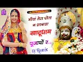 Lagu Khatu Shyam Ji Song ~ भींवा तेरा पोता न शाबाश खाटू धाम पूजायो र || Shyam Ji Song Singer Love Star