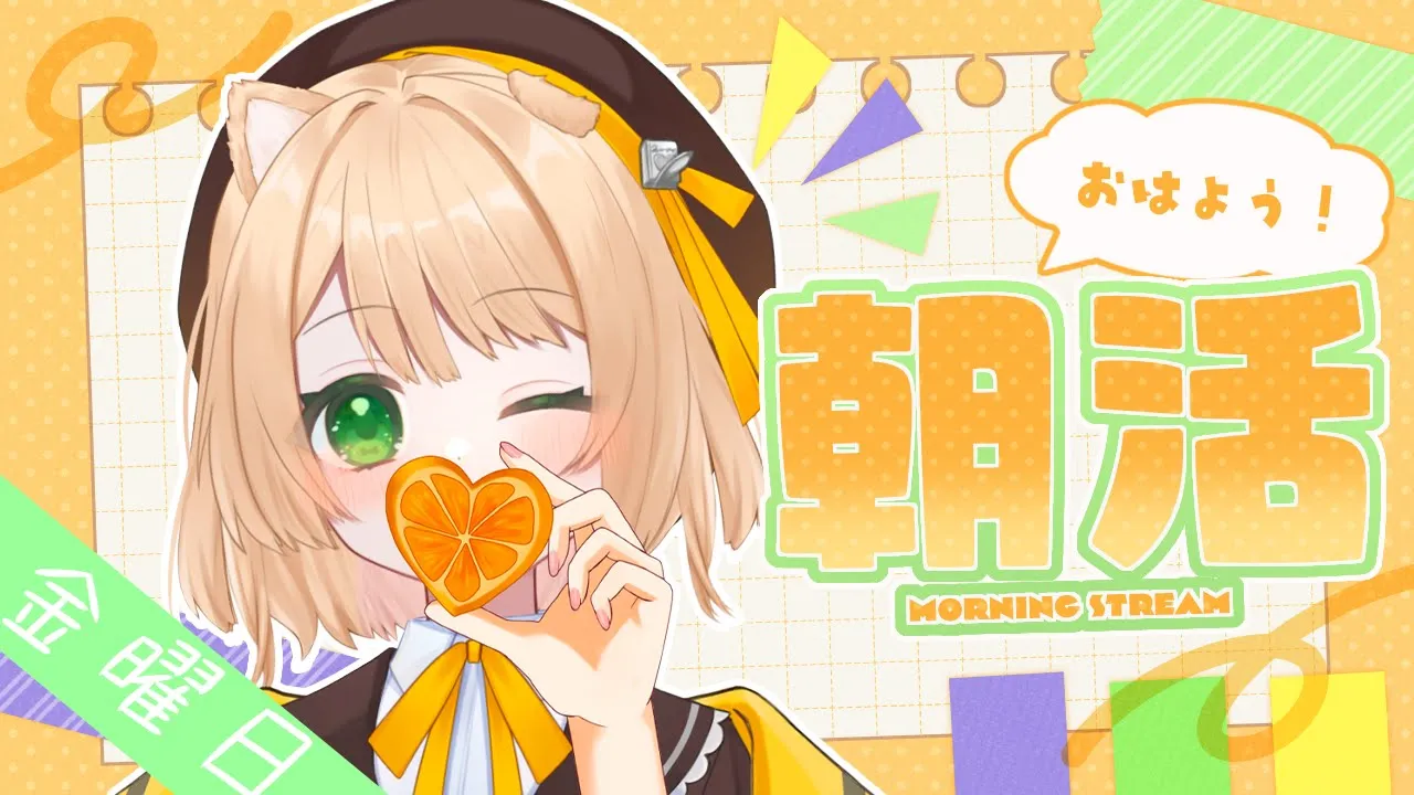 【朝活雑談#23】33人目標！『おはよう』× 5円 で、日曜日のご飯が決まる！【新人Vtuber  笑来ちくわ  】雑談配信・初見さん歓迎のサムネイル