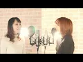 【フル】 追い風 / SHE'S (cover by はるもにあすてる)【 青のSP－学校内警察・嶋田隆平 】【ハモリ】#44