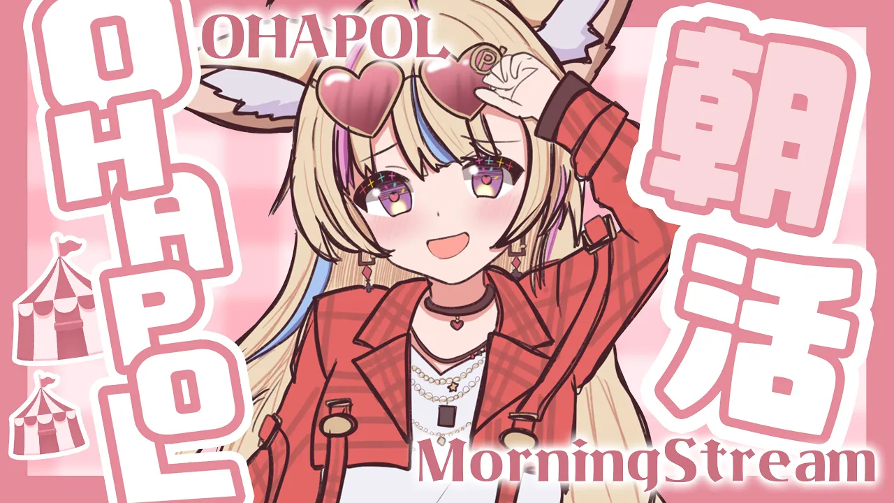 【OHAPOL】#55 6/19水曜日！！そろそろ梅雨入りしないのか！？どうなんだ！？！【尾丸ポルカ/ホロライブ】