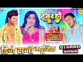 Download Lagu devar ho daba na mor karihaiya ankush raja #shivani singh bhojpuri dj song | dj sanny music shahpur