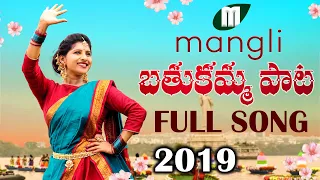 mangli bathukamma song 2019 full song mittapalli surender madeen sk