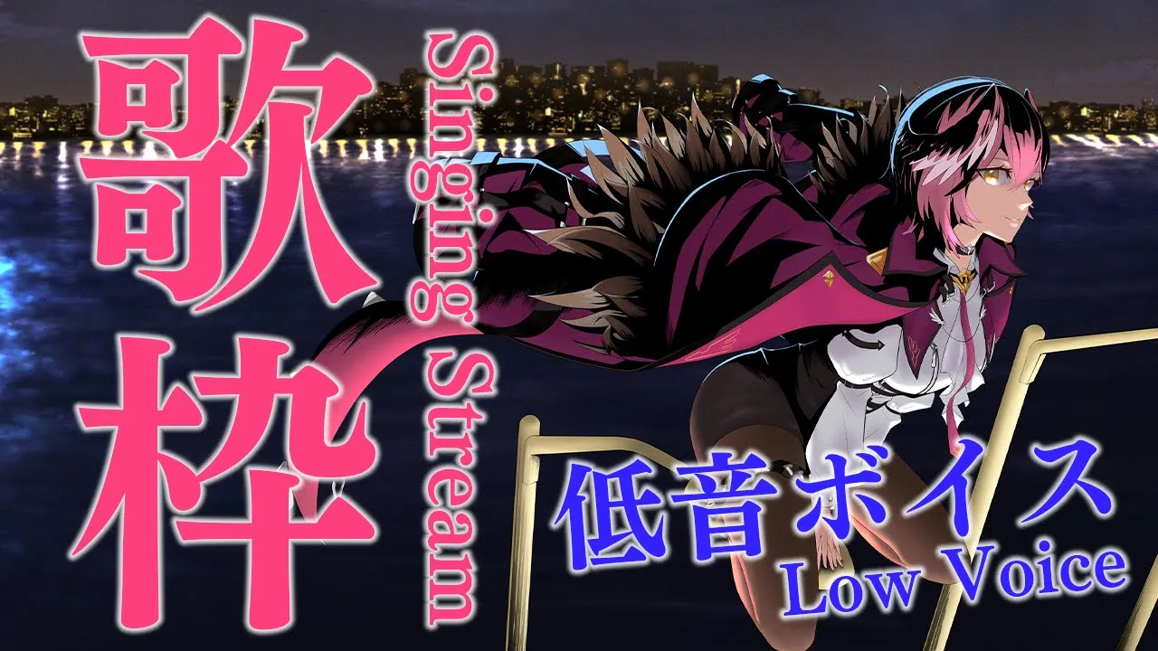 【singing】低音ボイス縛り✨がなり多め！？／KARAOKE（Low Voice）【鷹嶺ルイ/ホロライブ】