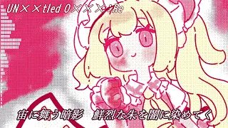 UN××tled O×××：Re【U.N.オーエンは彼女なのか？】