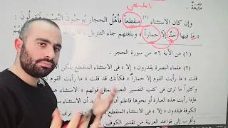 20 الاستثناء وحروف الجر من شرح كتاب قطر الندى وبل الصدى  20 الاستثناء وحروف الجر من شرح كتاب قطر الندى وبل الصدى