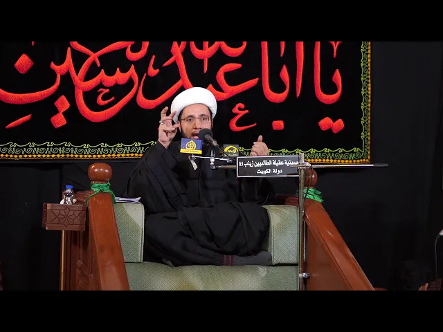 الشيخ علي العبود | ليلة 9 محرم 1441 | الجمال الحسي للمرأة