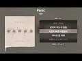 Download Lagu 범규 - Panic(패닉) [가사 | Lyrics]