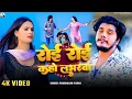 Lagu #4K Video ~ रोई रोई कहो लभरवा | #Prabhakar Yadav का सबसे #दर्दभरा गाना 💔 | Maghi Sad Song 2025