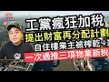 Download Lagu 工黨提議資金重新分配‼️未來4年加1500鎊Council Tax‼️自住樓業主被瘋狂屈錢，新政策倡議三重徵稅‼️有市議會成功申請禁制令，趕走當地酒店非法移民‼️