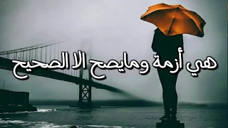 هي أزمة ومايصح الا الصحيح    فيصل عبدالكريم دندنها