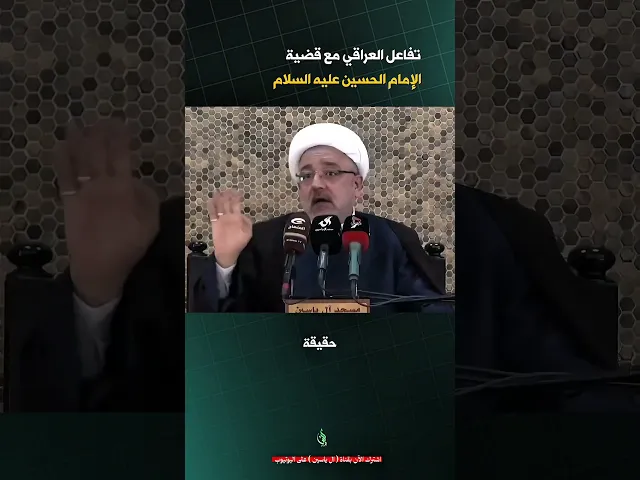 ⁣تفاعل العراقيين مع زوار الحسين عليه السلام| #الشيخ_القاضي_محمد_كنعان #ال_ياسين #الشيخ_محمد_كنعان