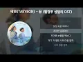 Download Lagu 태연(TAEYEON) - 꿈 [웰컴투 삼달리 OST] [가사/Lyrics]