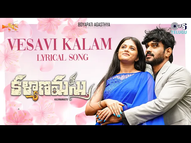 Vesavi Kalam - Kalyanamastu (Telugu song)