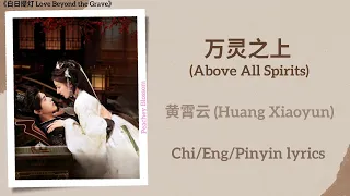  above all spirits huang xiaoyun love beyond the grave chi eng pinyin lyrics