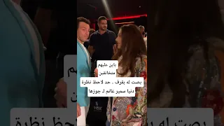 بصت له بقرف حد لاحظ نظرة دنيا سمير غانم لـ جوزها 