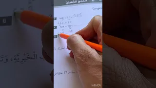 الجمع الذهني للصف الثاني كتاب التمارين رياضيات الفصل الأول صفحة 25 