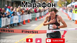 Песня Марафон 