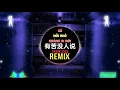 Download Lagu 侯泽润 - 有苦没人说 (DJ阿本版) Có Nỗi Khổ Chẳng Ai Nói (Remix Tiktok) - Hầu Trạch Nhuận || Hot Tiktok Douyin