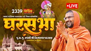 LIVE || Ghar Sabha 2339 || Pu Nityaswarupdasji Swami || Surat, Gujarat