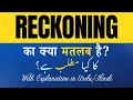 Reckoning Meaning in Hindi Reckoning Ka Kya Matlab Hota Hai Explanation Included