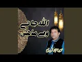 Download Lagu Allah Jane Way Mahi