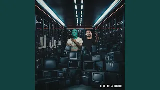 سير ول لا دندنها