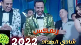 ريمكس اغنيه تضحك عليا بوسي محمود الليثي توزيع درامز شادي الحداد دندنها