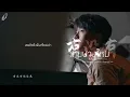 「Thai Ver.」เคยบ้างไหม《有没有 You Mei You》韦礼安 Weibird Wei | HowdyFirzt