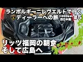 Download Lagu [A Journey Across Japan] A Trip to Lamborghini Dealers in a Lamborghini Revuelto in Western Japan...