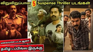 part 2 best 5 malayalam thriller movies tamil dubbed tamildubbedmovies thriller wowmoviestamil