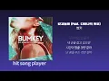 [1시간 반복] 범키 '갖고놀래 (Feat. 다이나믹 듀오)’ 연속듣기(가사포함)