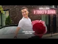 Download Lagu Wallem-у твоего дома