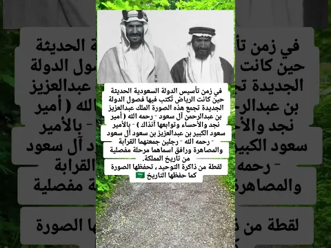 في زمن تأسيس الدولة السعودية الحديثة حين كانت الرياض تُكتب فيها فصول الدولة الجديدة🇸🇦