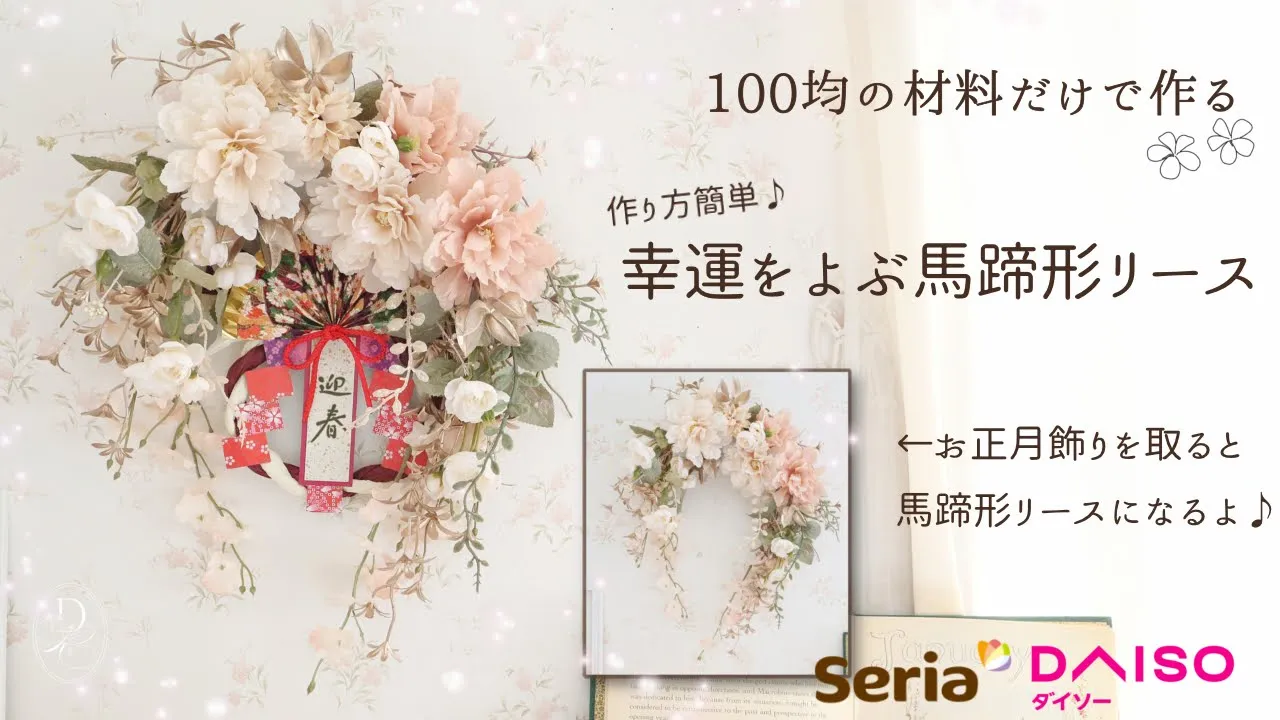 お正月リースを手作り!しめ縄や水引で作る華やかなアイデア集