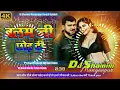 Balam Ji Chhor Di | Pramod Premi |  Balam Ji Chhor Di Dj Song | Bhojpuri Song | Dj Hard Compition