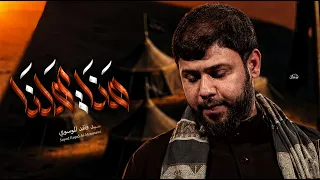 هنا يهلنا   سيد فاقد الموسوي        ه  دندنها