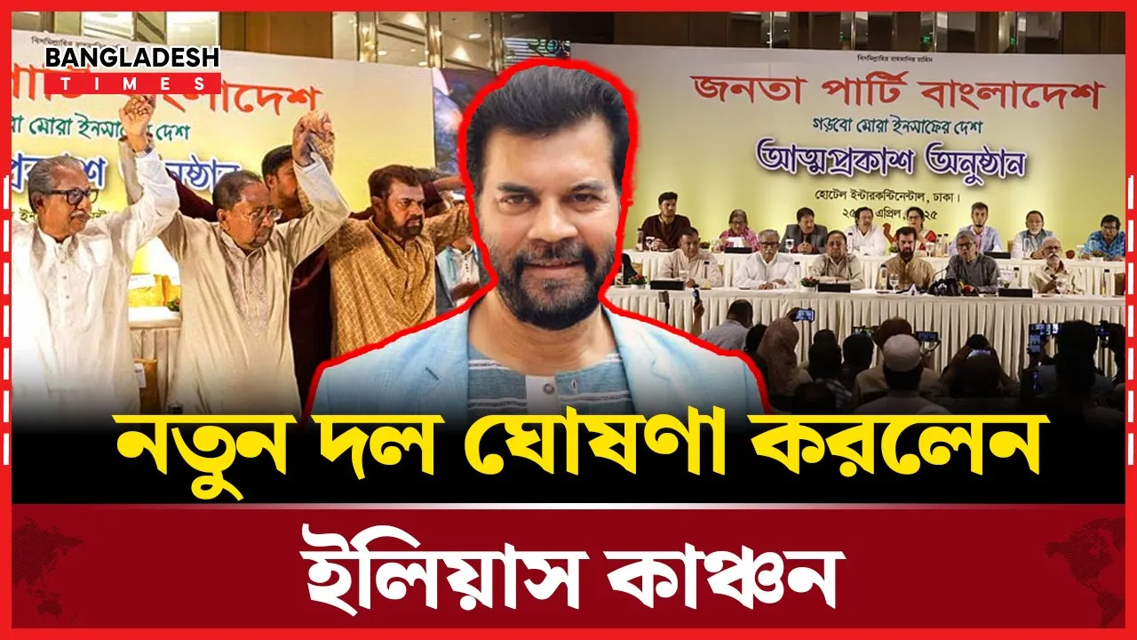 দল ঘোষণার পর যা বললেন ইলিয়াস কাঞ্চন