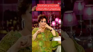 وردة الجزائرية Foryou Viralvideo Explore Tiktokviral مطربات طرب Fyp 