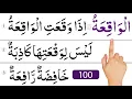 Lagu Surah Waqiah | Waqiah Surah | Surah Al Waqiah | Al Waqiah | Waqiah | Surah Waqiah Ki Tilawat.